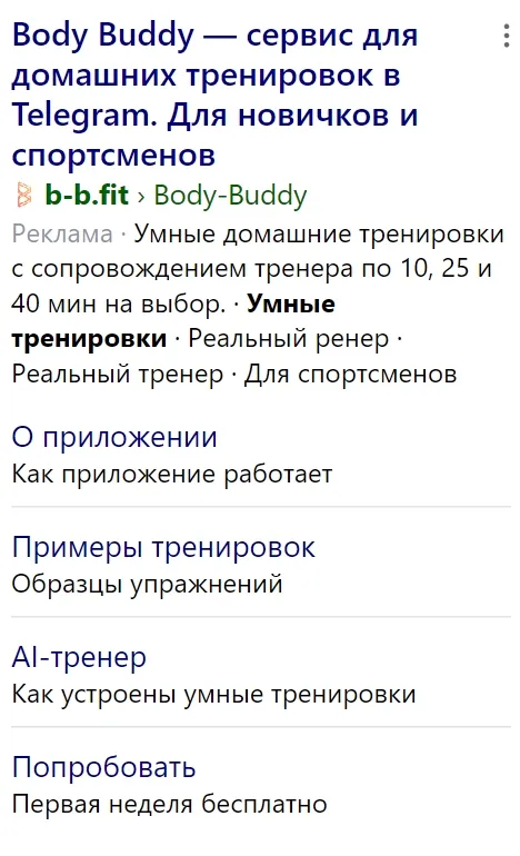 Рекламный материал Body Buddy, пример 1