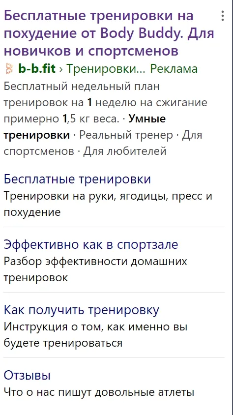 Рекламный материал Body Buddy, пример 2