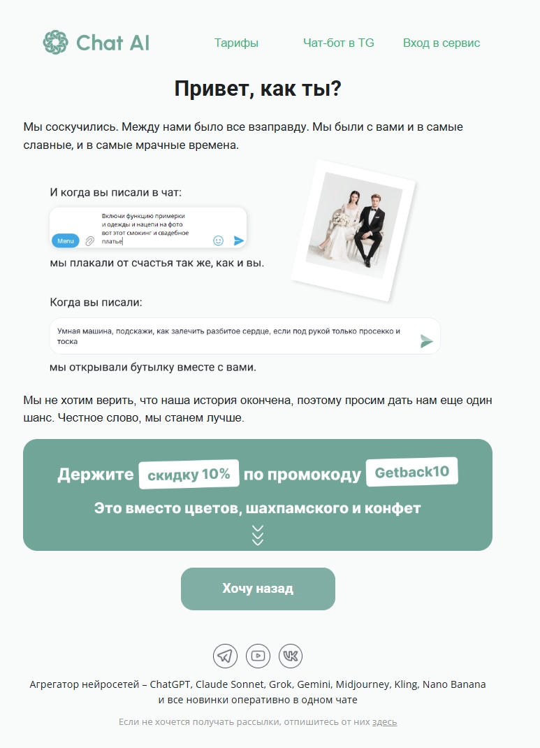 Триггерная цепочка писем Chataibot, письмо 1