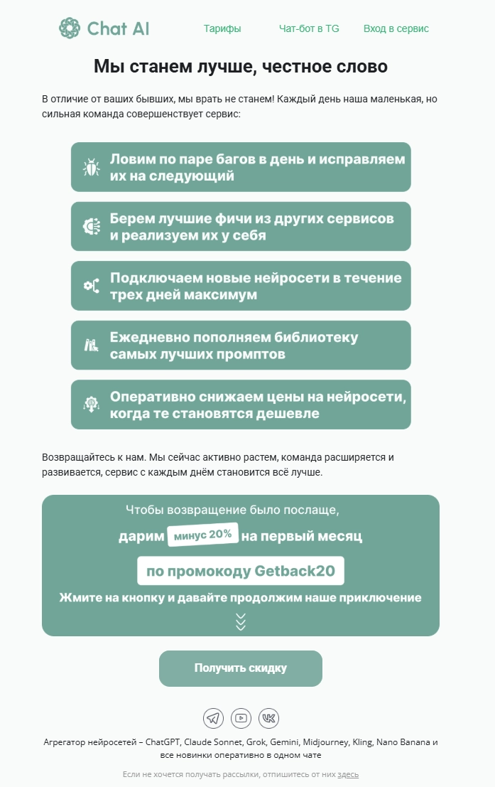Триггерная цепочка писем Chataibot, письмо 2