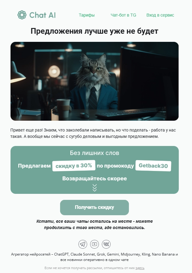 Триггерная цепочка писем Chataibot, письмо 3
