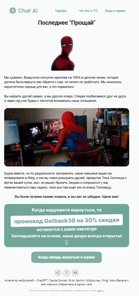 Триггерная цепочка писем Chataibot, письмо 5