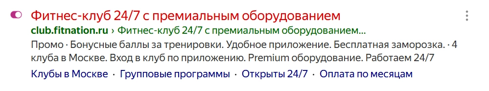 Рекламные материалы Fitnation, пример 1