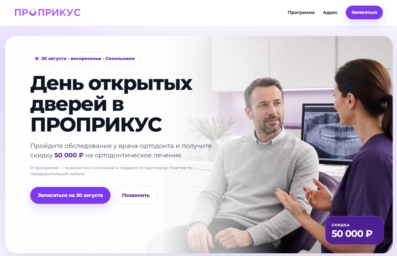 Лендинг дня открытых дверей