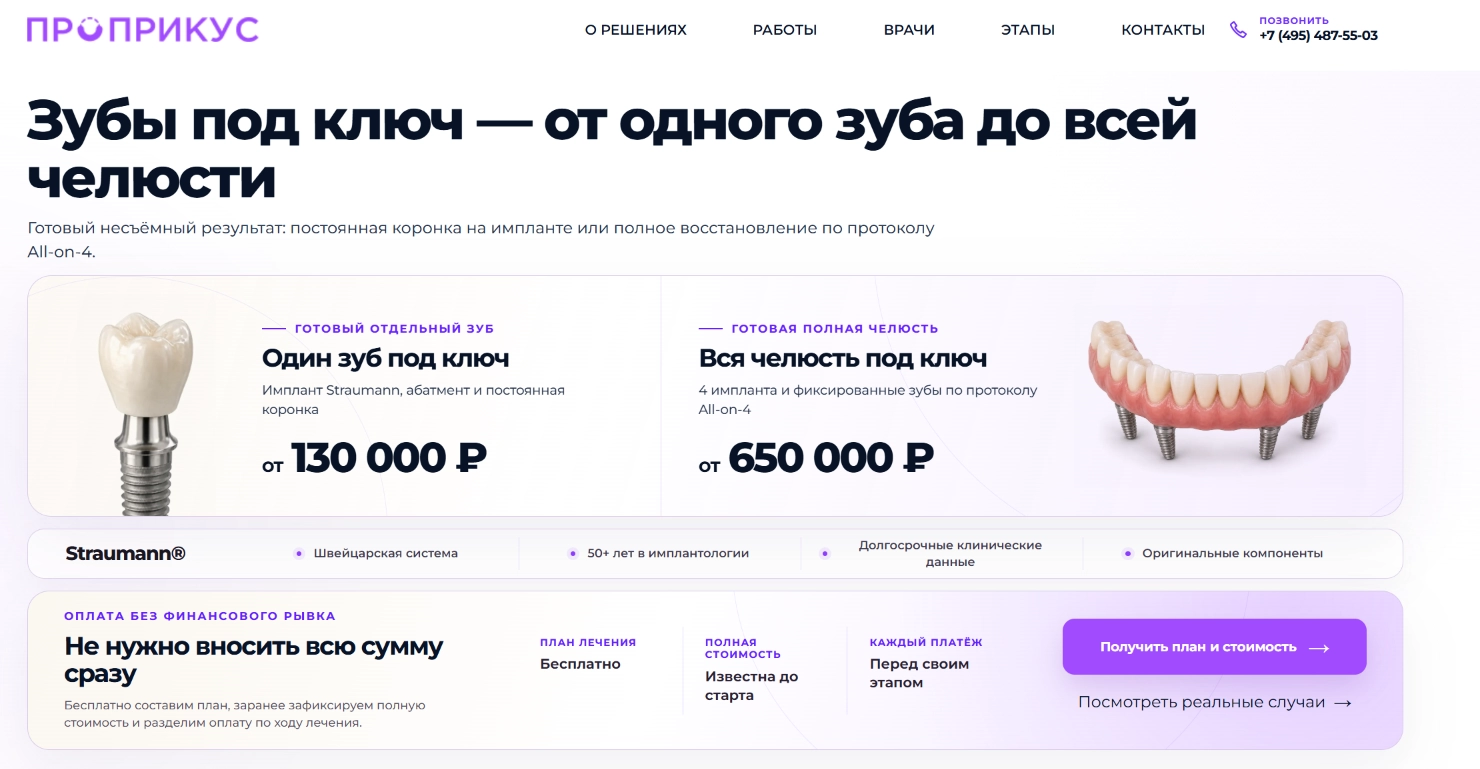 Лендинг по имплантации