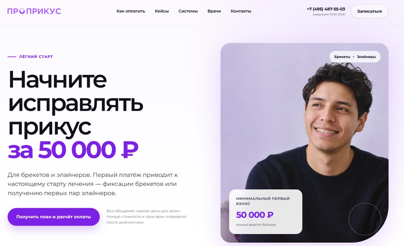 Лендинг по ортодонтии
